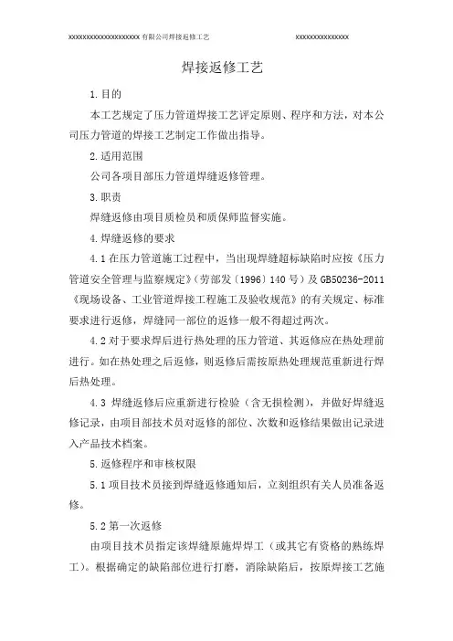 焊接返修工艺