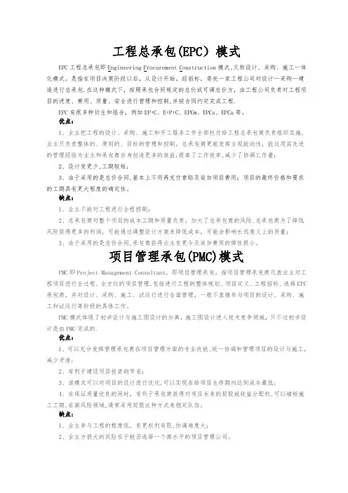 工程承发包模式