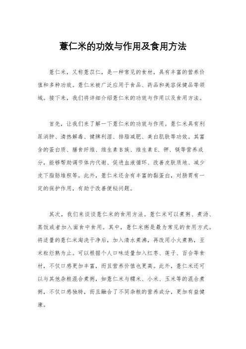 薏仁米的功效与作用及食用方法