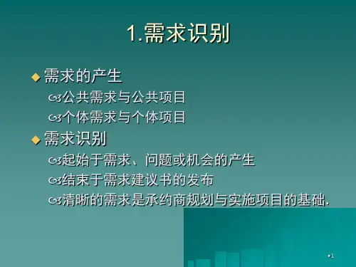 第三章--项目启动PPT课件