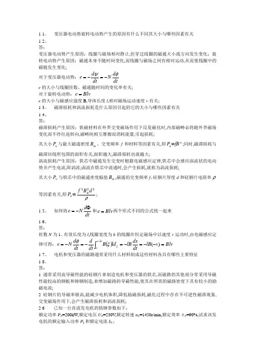 电机课后答案