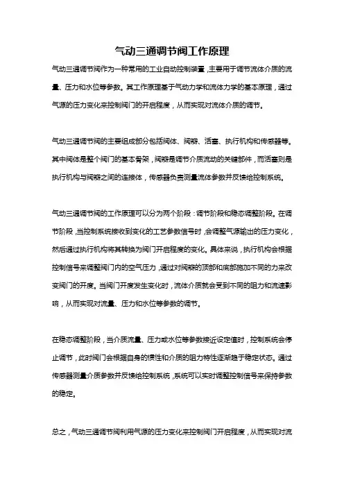 气动三通调节阀工作原理