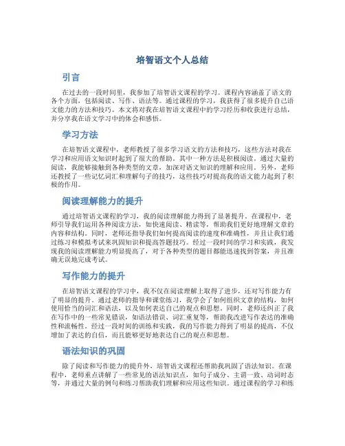 培智语文个人总结