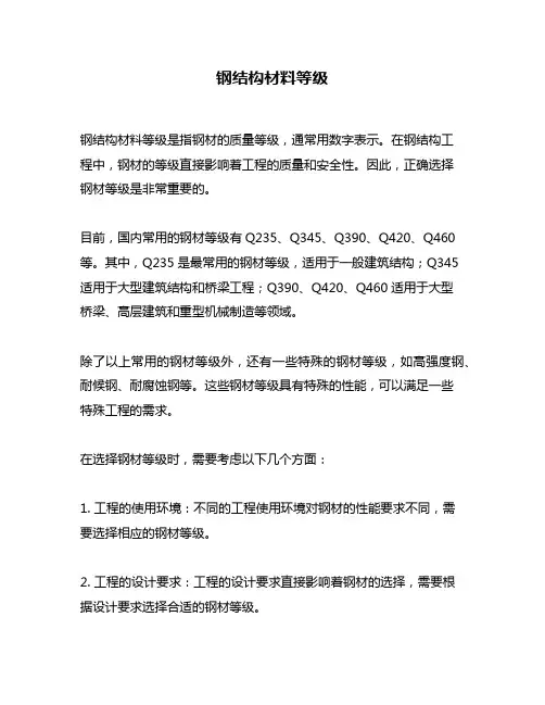 钢结构材料等级
