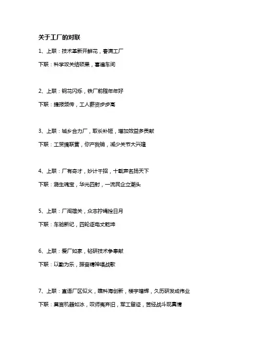关于工厂的对联