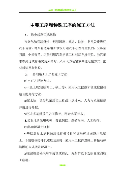 交叉跨越的施工方法及安全措施