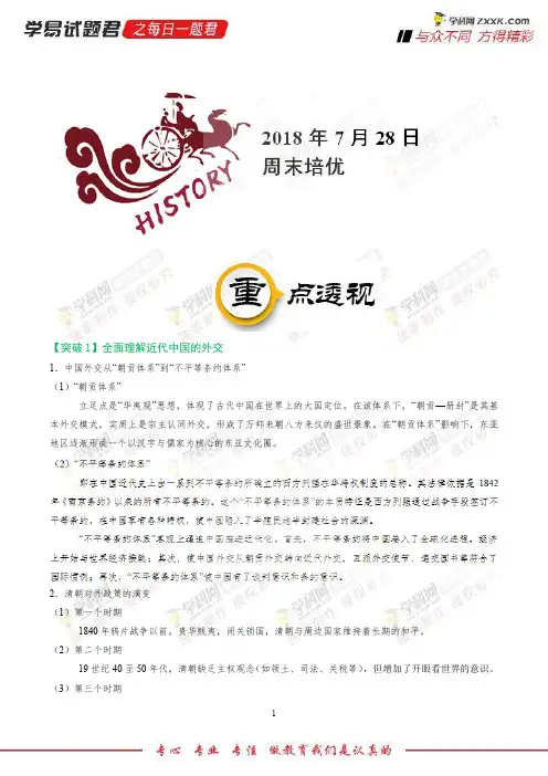 周末培优-学易试题君之每日一题君2019年高考历史一轮复习 (8)