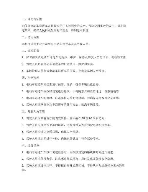 电动车巡逻车安全管理制度