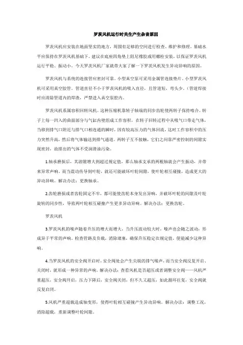 罗茨风机运行时关生产生杂音原因