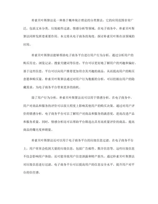 朴素贝叶斯在电子商务中的应用(Ⅲ)