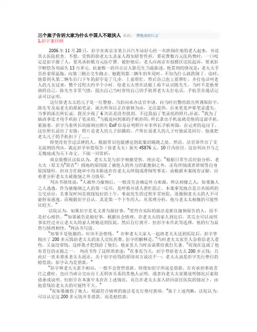 三个案子告诉大家为什么中国人不敢扶人