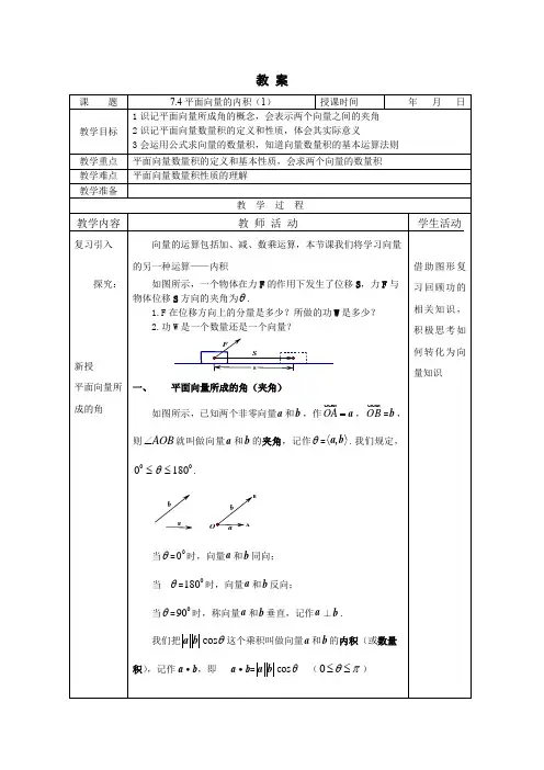 7.4平面向量的内积(1)