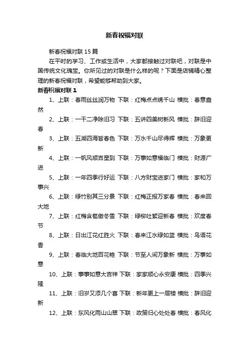 新春祝福对联