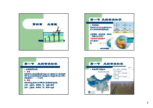 第4章  风荷载