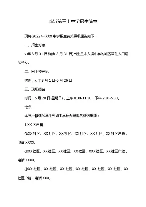 临沂第三十中学招生简章