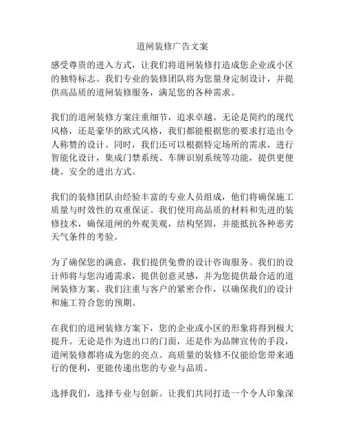道闸装修广告文案