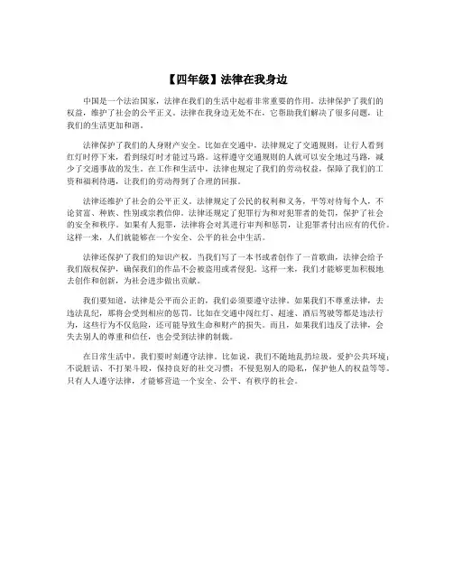 【四年级】法律在我身边