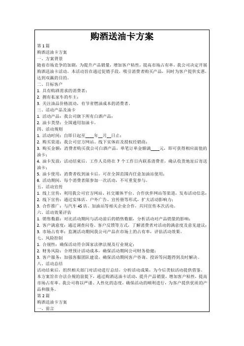 购酒送油卡方案