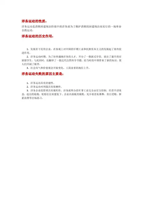 洋务运动