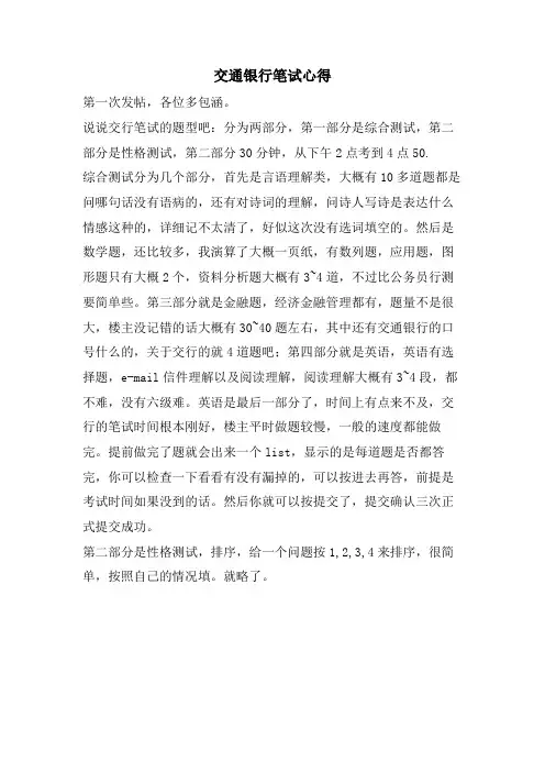 交通银行笔试心得