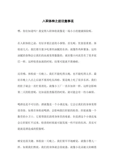 入职体检之前注意事项