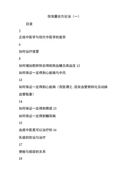 倪海厦经方论治