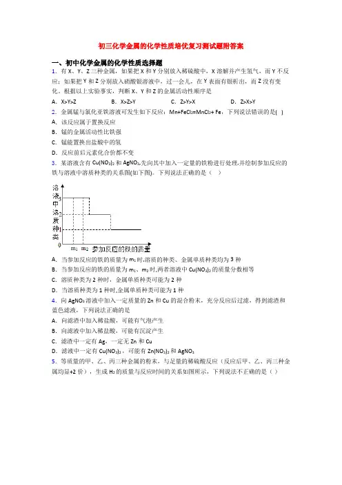 初三化学金属的化学性质培优复习测试题附答案