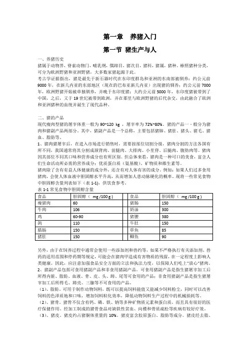 第一章  养猪入门