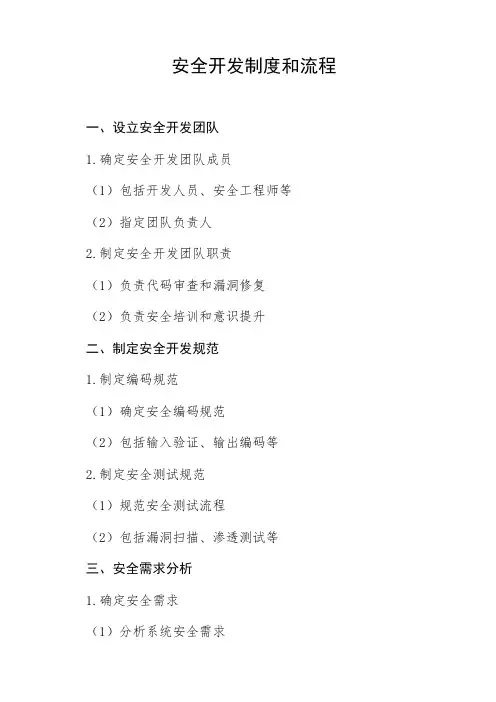 安全开发制度和流程