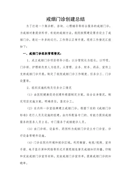 戒烟门诊总结