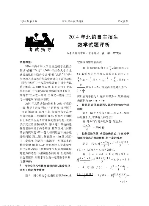 2014年北约自主招生数学试题评析