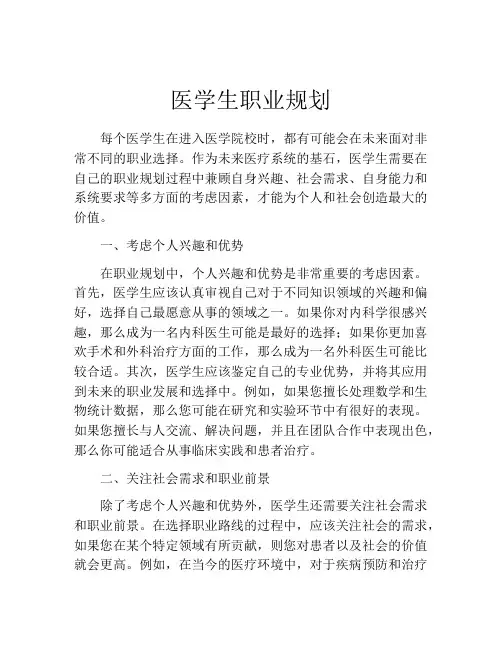医学生职业规划(精选10篇)