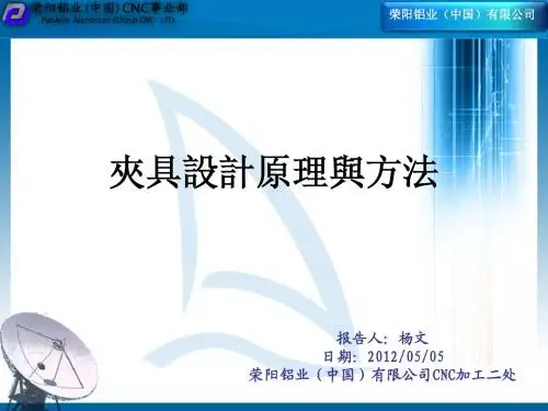 夹具设计原理与方法