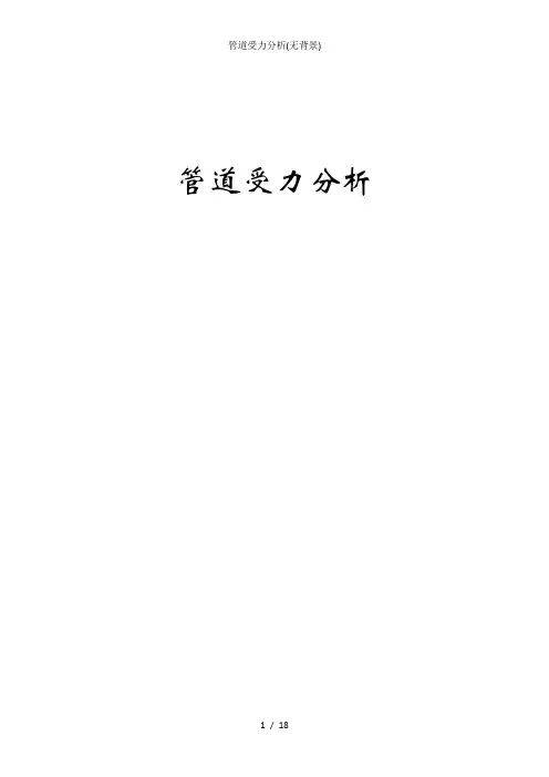 管道受力分析(无背景)