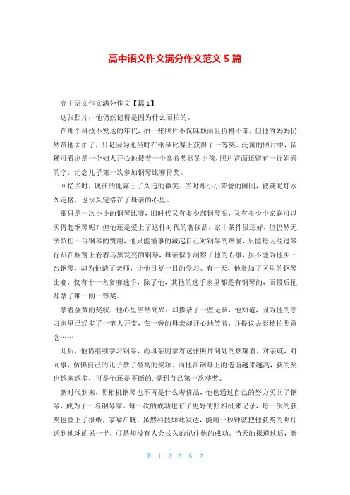 高中语文作文满分作文范文5篇