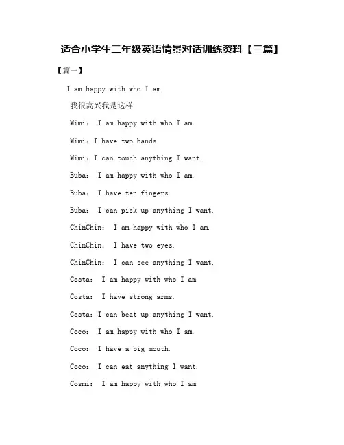 适合小学生二年级英语情景对话训练资料【三篇】