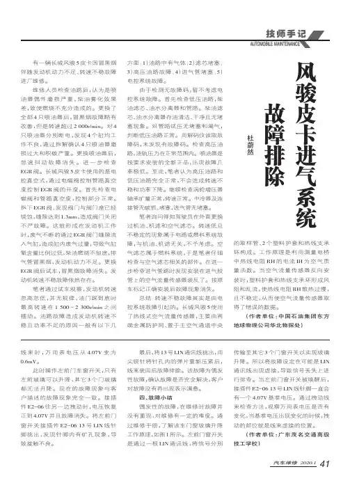风骏皮卡进气系统故障排除
