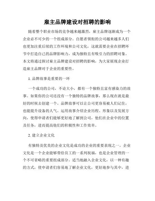 雇主品牌建设对招聘的影响