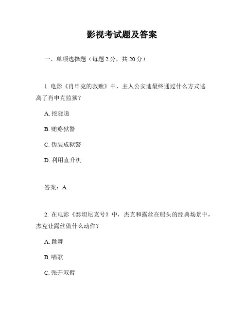 影视考试题及答案