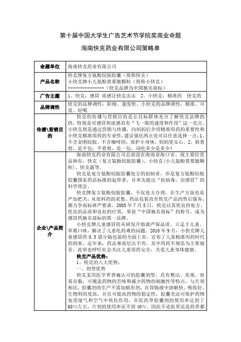 快克