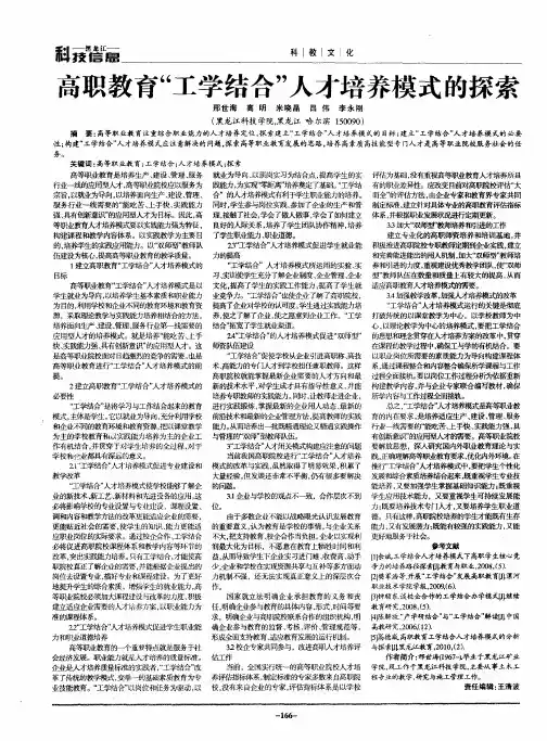 高职教育“工学结合”人才培养模式的探索