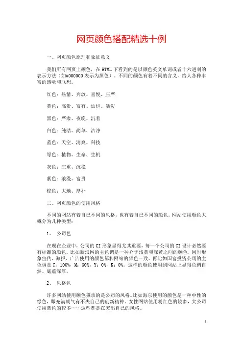 网页颜色搭配精选十例