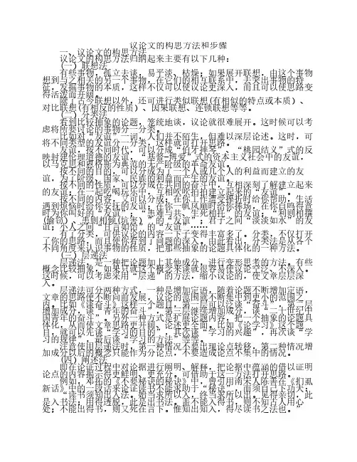 议论文的构思方法和步骤