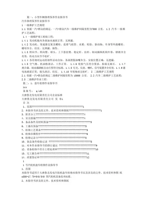 车辆检修作业指导书