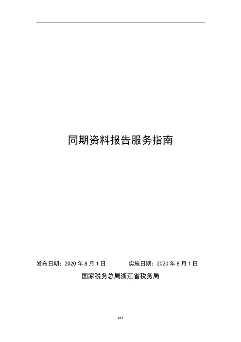 同期资料报告