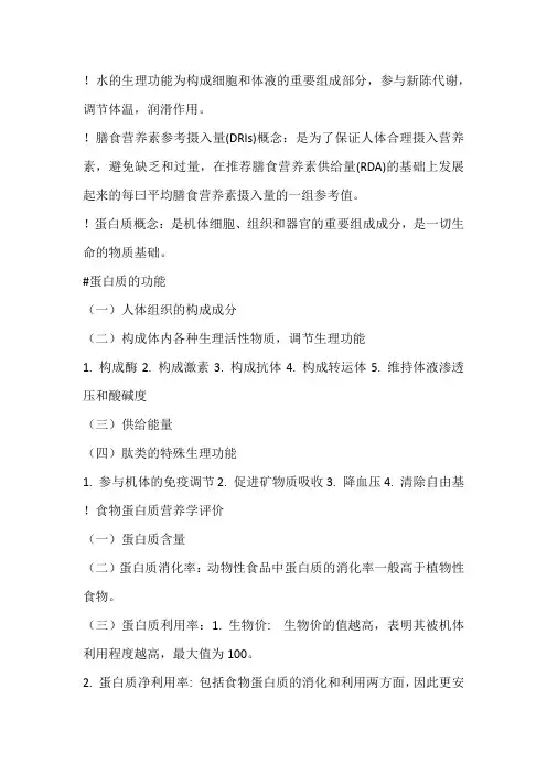 营养学复习资料
