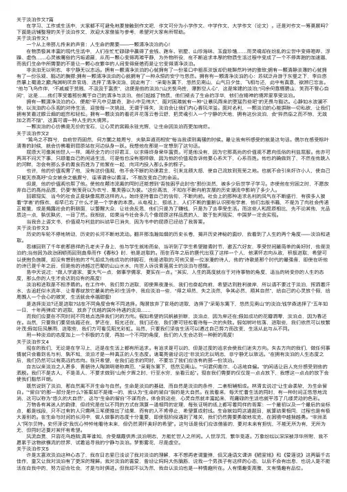 关于淡泊作文7篇