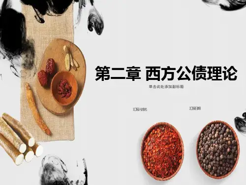 西方公债理论