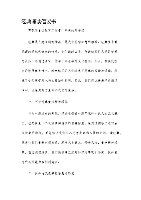经典诵读倡议书