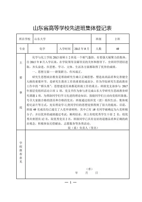 山东高等学校先进班集体登记表